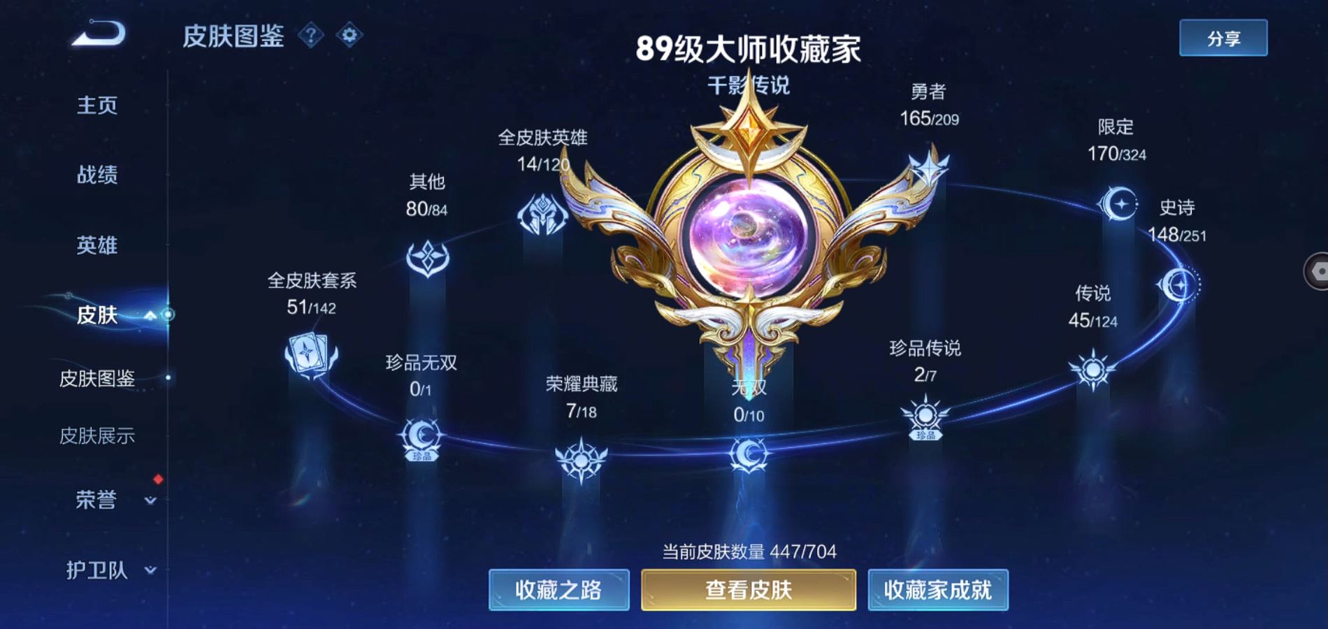WZQM3167437王者荣耀账号详情图2 WZQM3167437王者荣耀账号详情图2