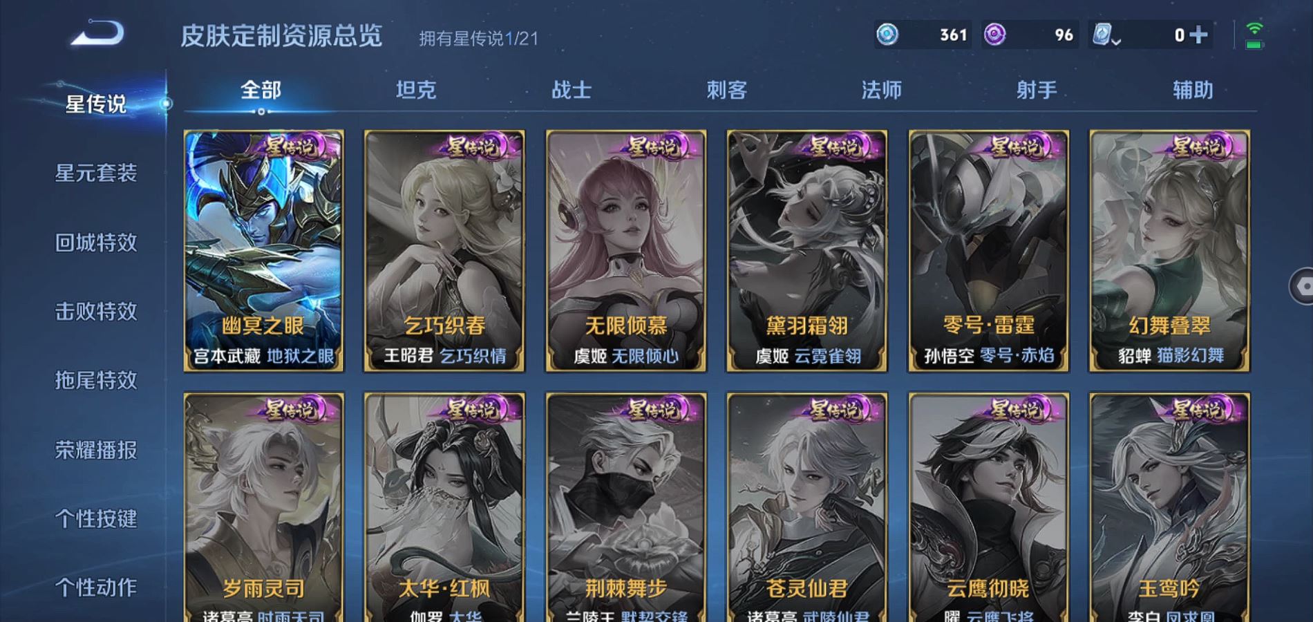WZQM3167850王者荣耀账号详情图13 WZQM3167850王者荣耀账号详情图13