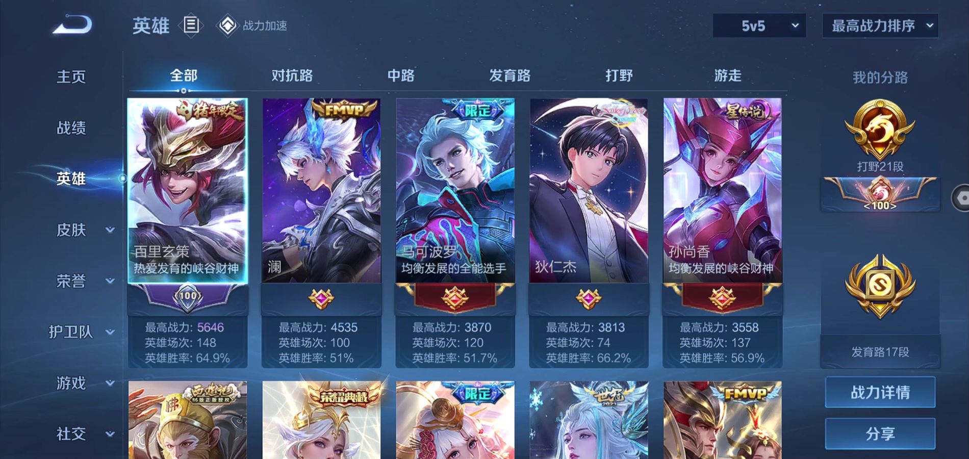 WZQM3168201王者荣耀账号详情图6 WZQM3168201王者荣耀账号详情图6
