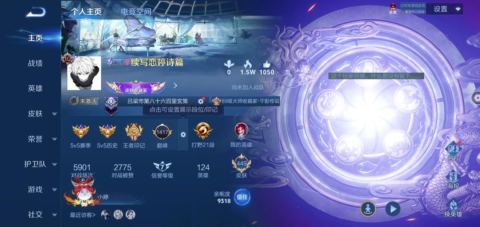 WZQM3168201王者荣耀账号详情图3 WZQM3168201王者荣耀账号详情图3