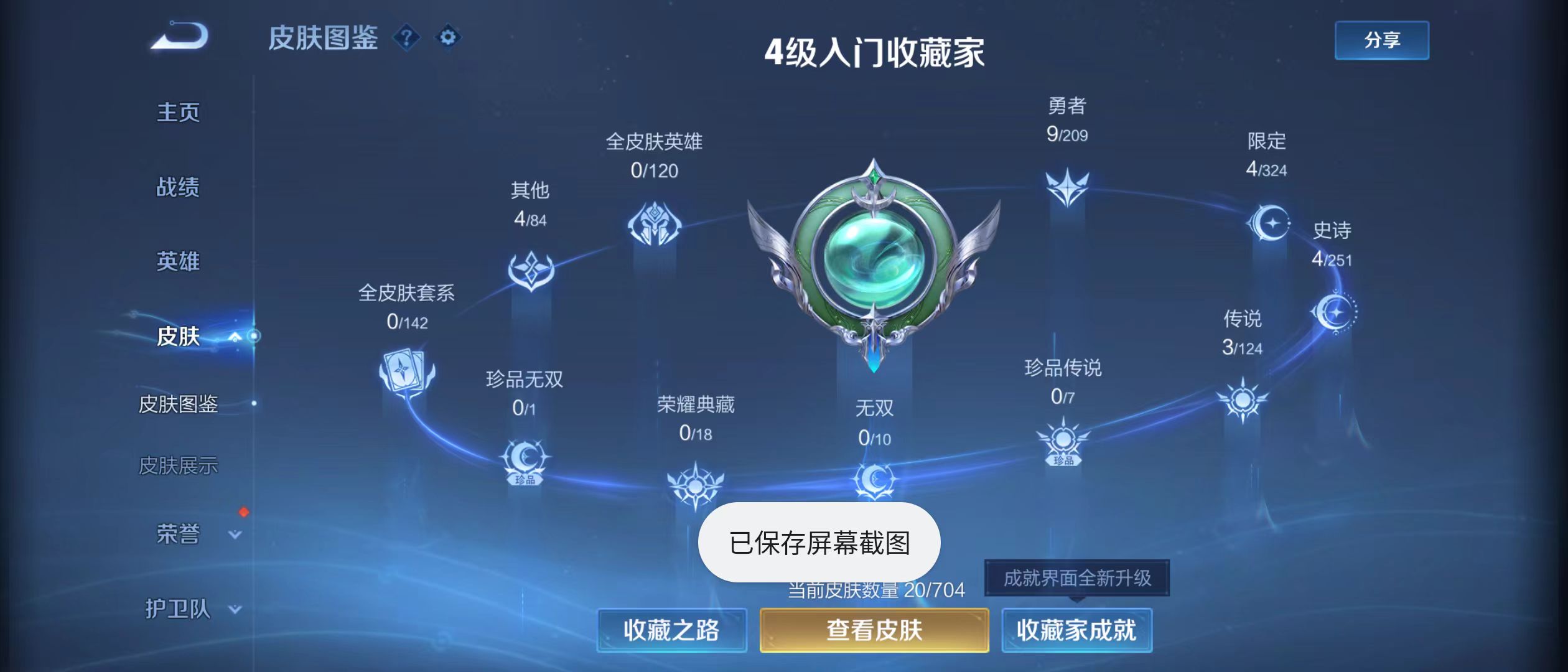 WZQK3166574王者荣耀账号详情图2 WZQK3166574王者荣耀账号详情图2