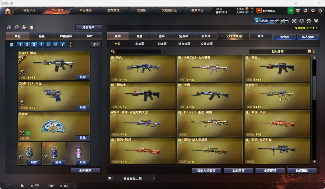 CFQM315120穿越火线账号详情图16 CFQM315120穿越火线账号详情图16