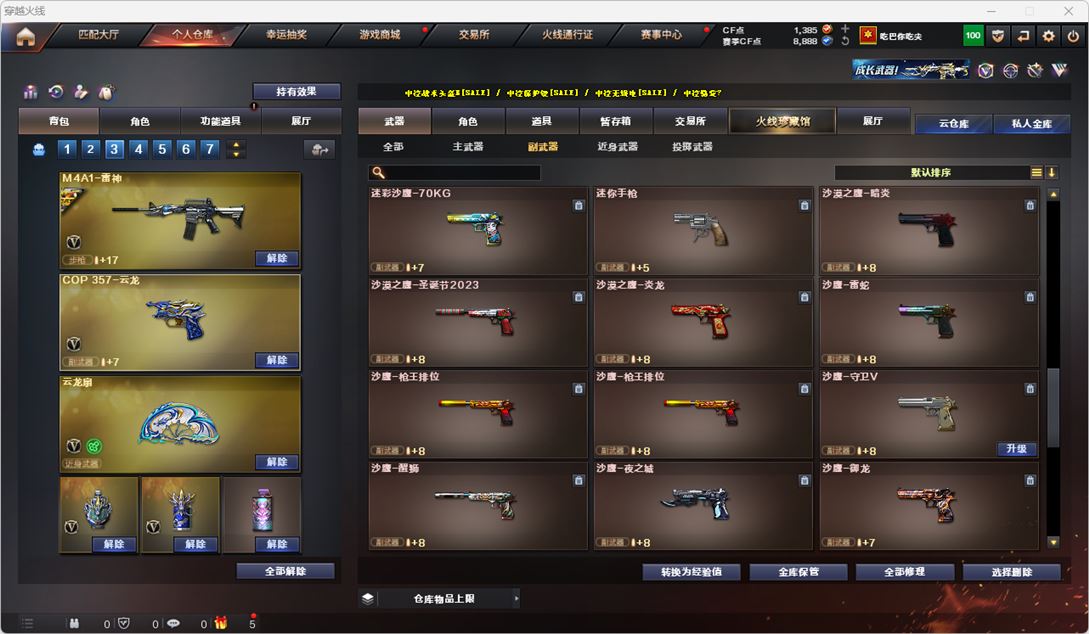 CFQM315120穿越火线账号详情图28 CFQM315120穿越火线账号详情图28