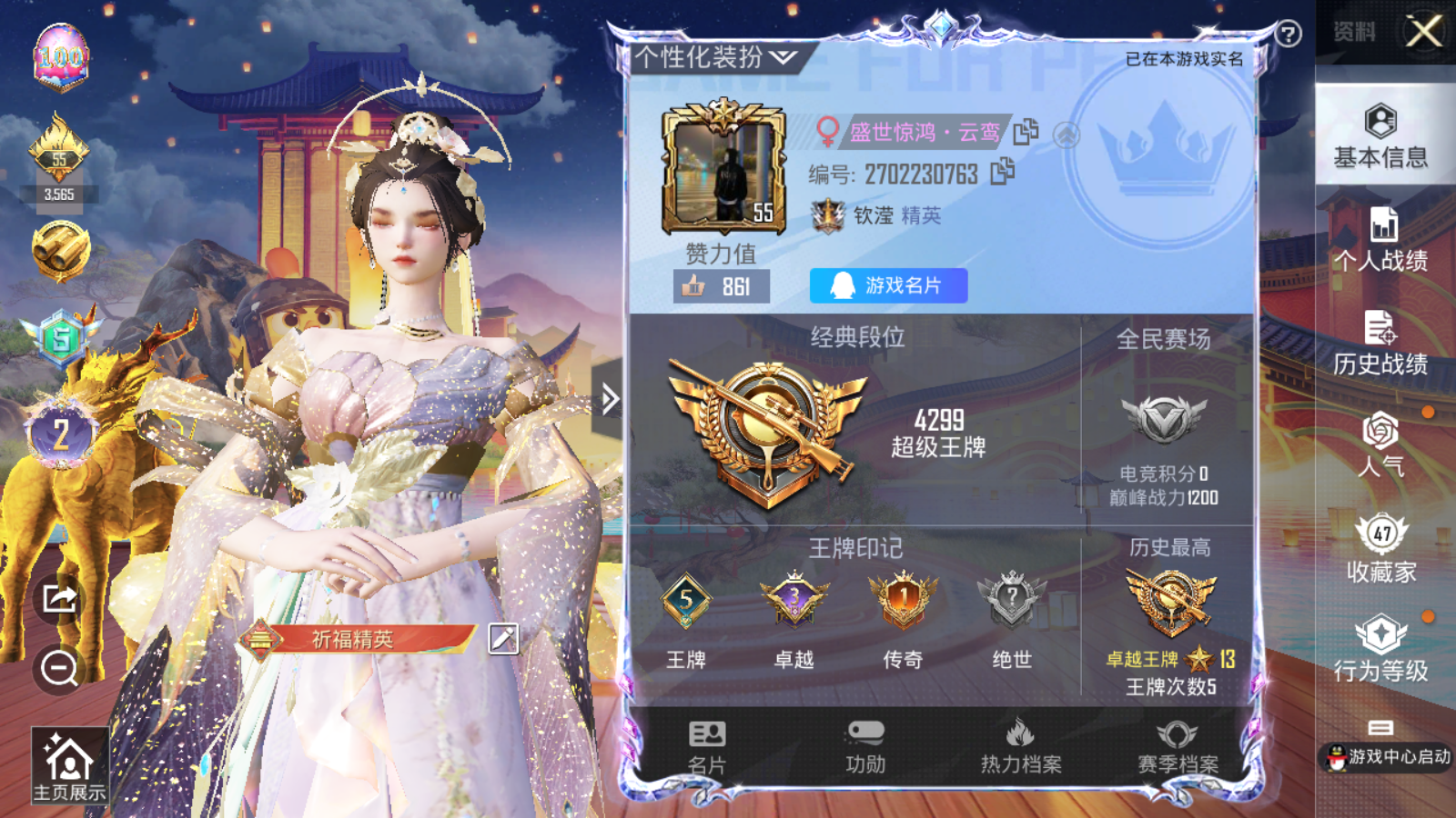 HPQM3265245和平精英账号详情图8 HPQM3265245和平精英账号详情图8