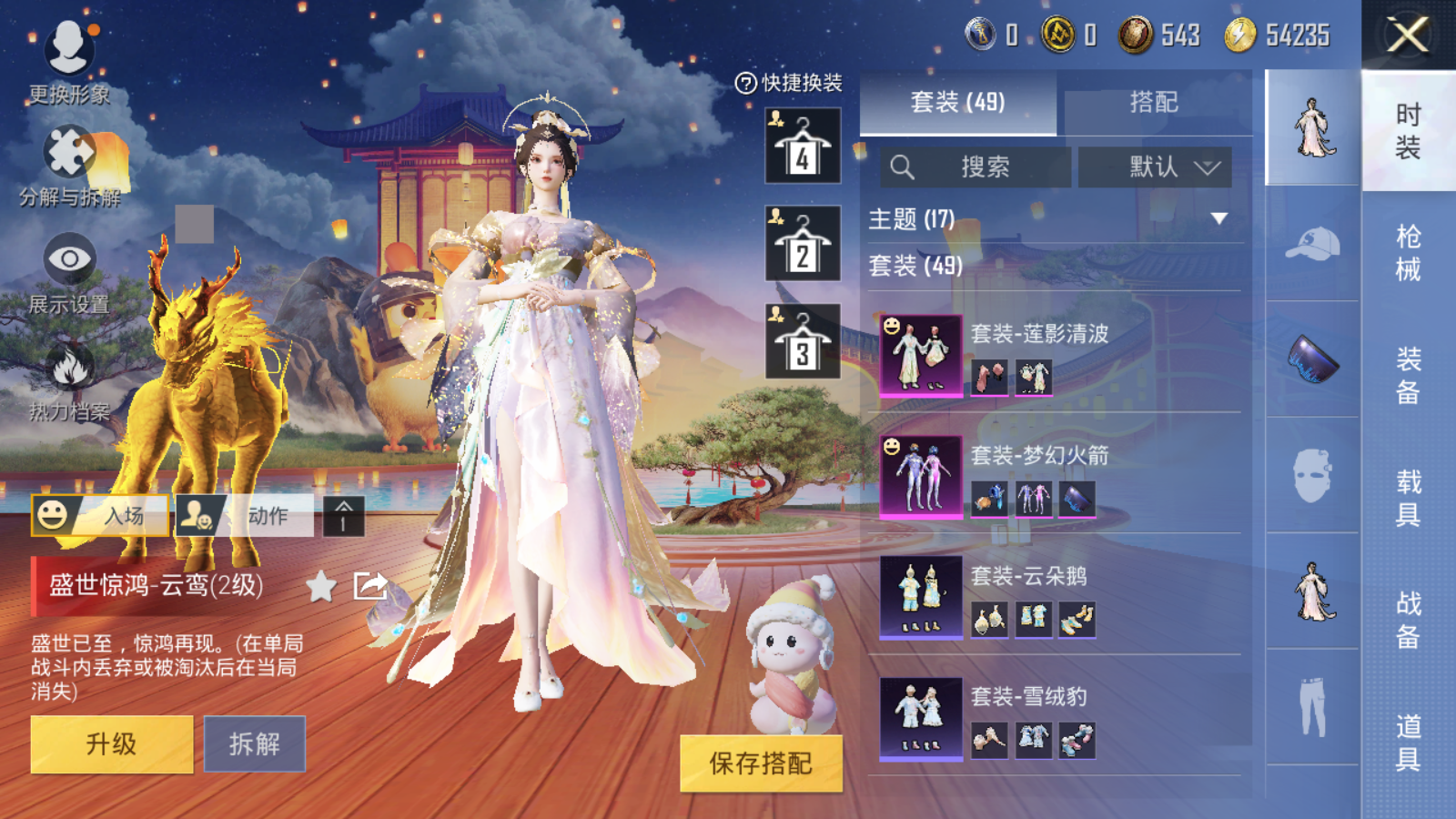 HPQM3265245和平精英账号详情图4 HPQM3265245和平精英账号详情图4