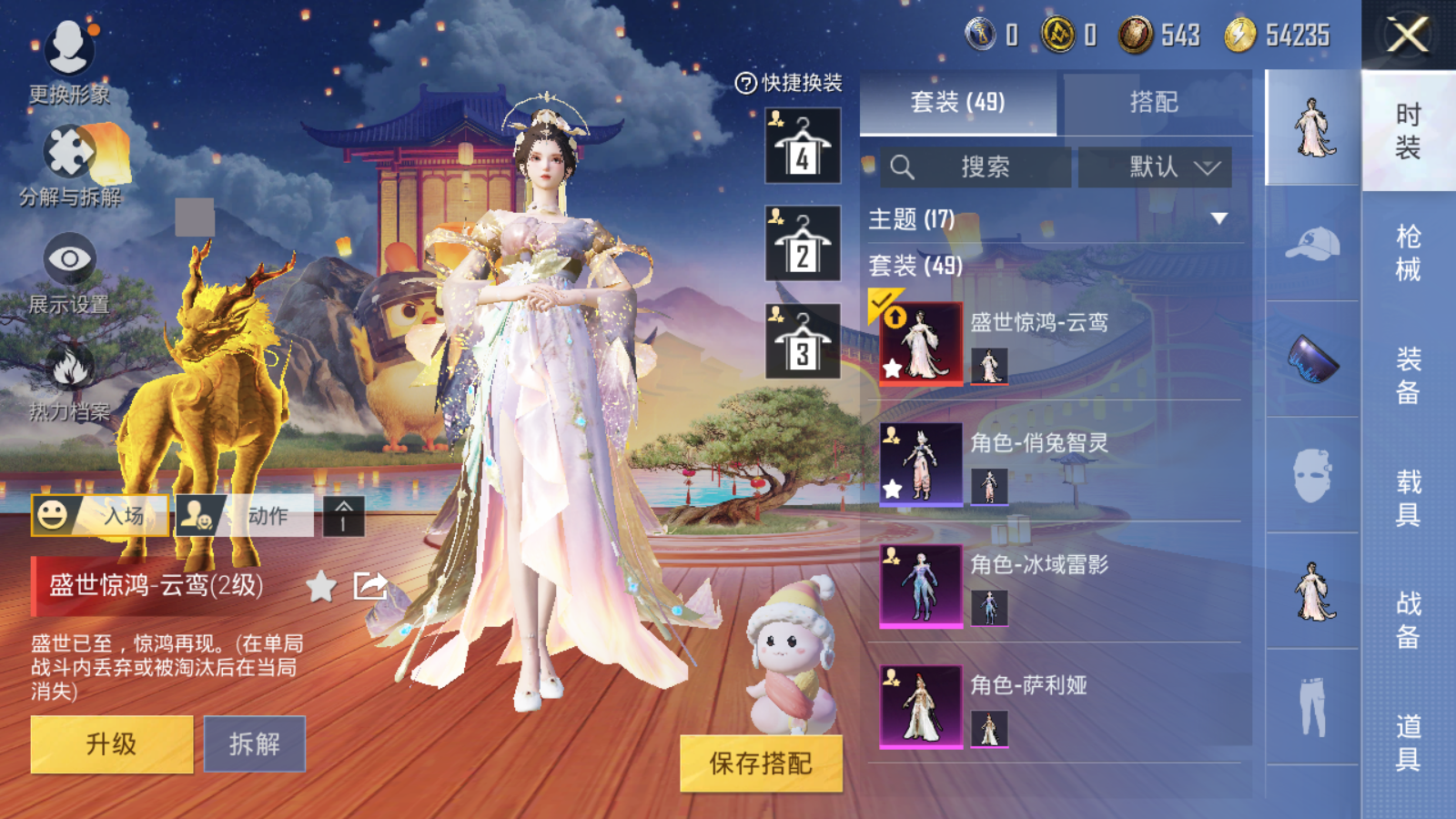 HPQM3265245和平精英账号详情图5 HPQM3265245和平精英账号详情图5
