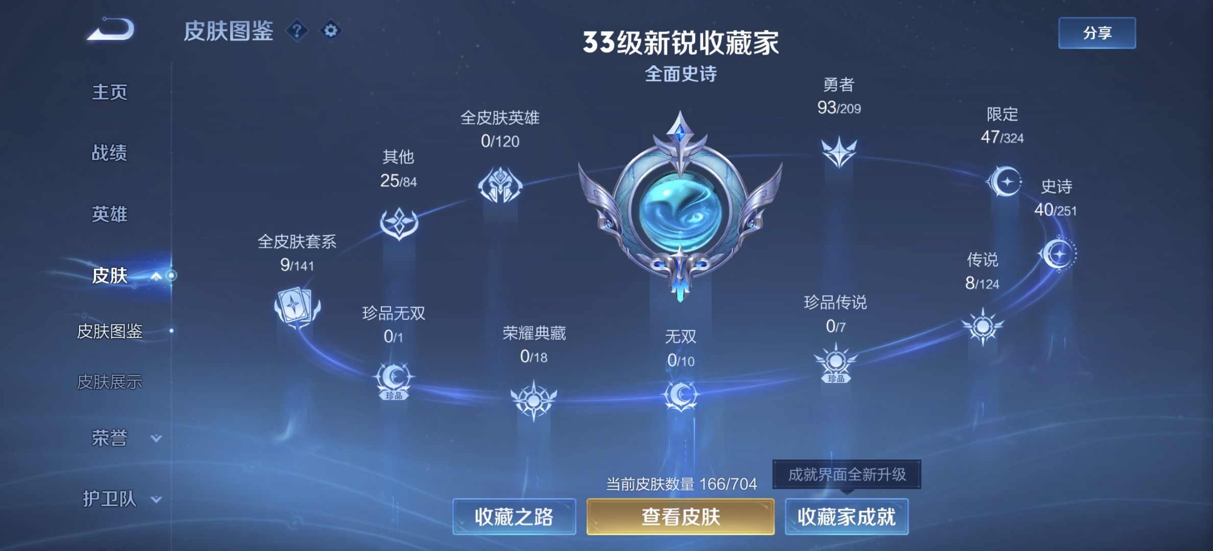 WZDN3166816王者荣耀账号详情图8 WZDN3166816王者荣耀账号详情图8