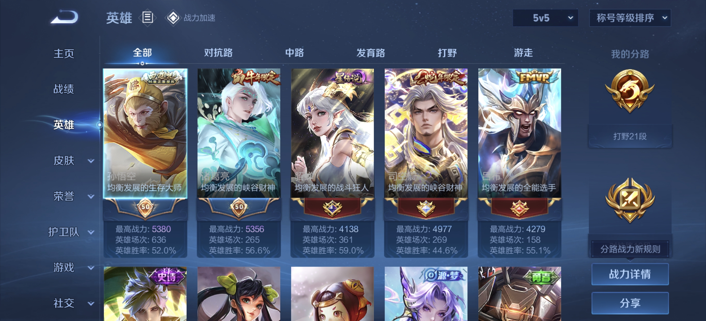 WZDN3166816王者荣耀账号详情图7 WZDN3166816王者荣耀账号详情图7