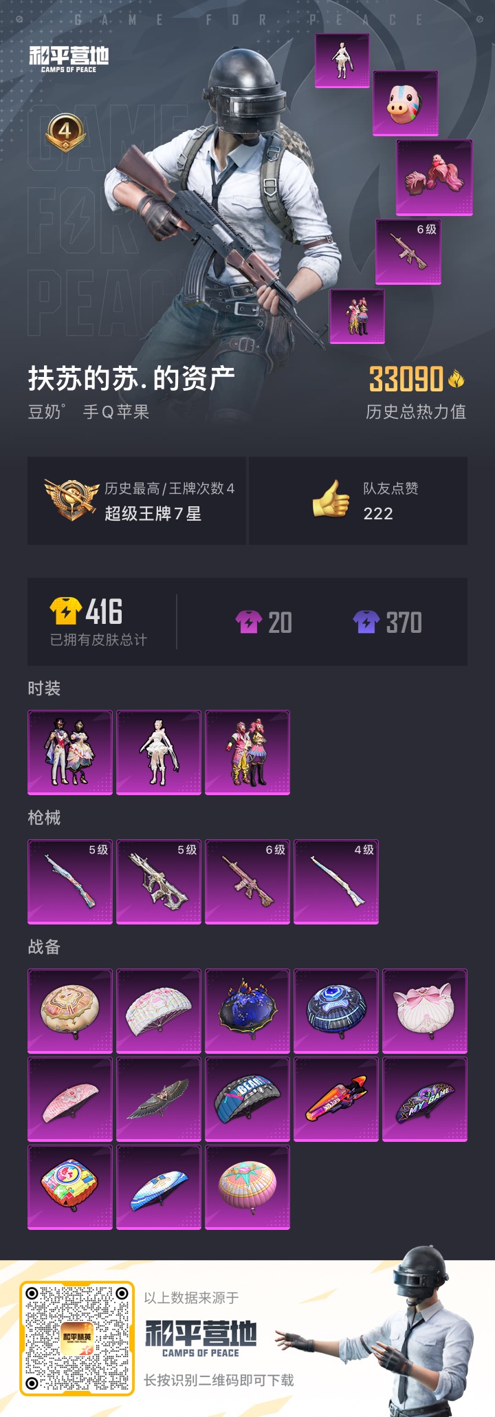 HPDN3263772和平精英账号详情图3 HPDN3263772和平精英账号详情图3