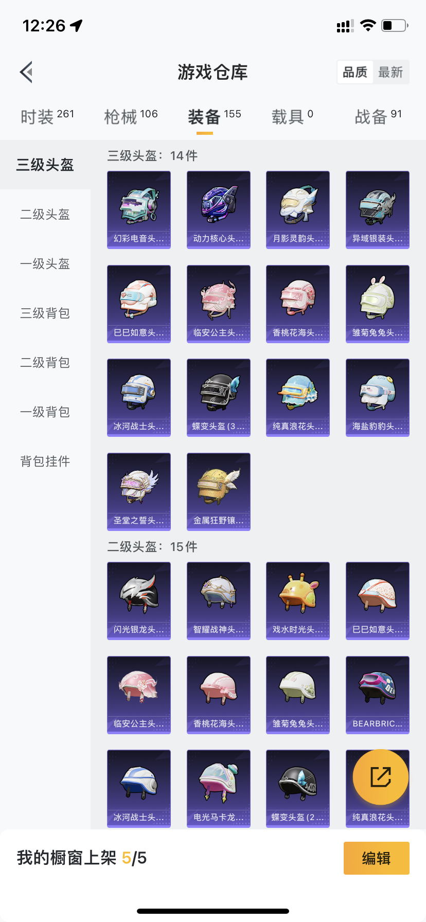 HPDN3263772和平精英账号详情图12 HPDN3263772和平精英账号详情图12