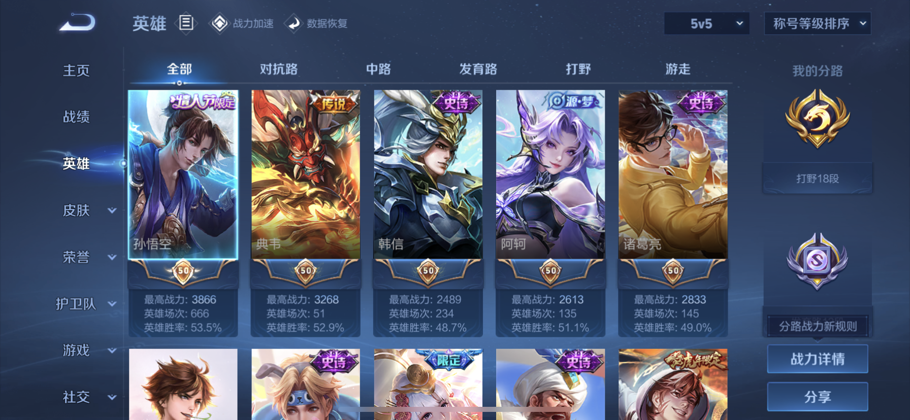 WZDN3166810王者荣耀账号详情图9 WZDN3166810王者荣耀账号详情图9