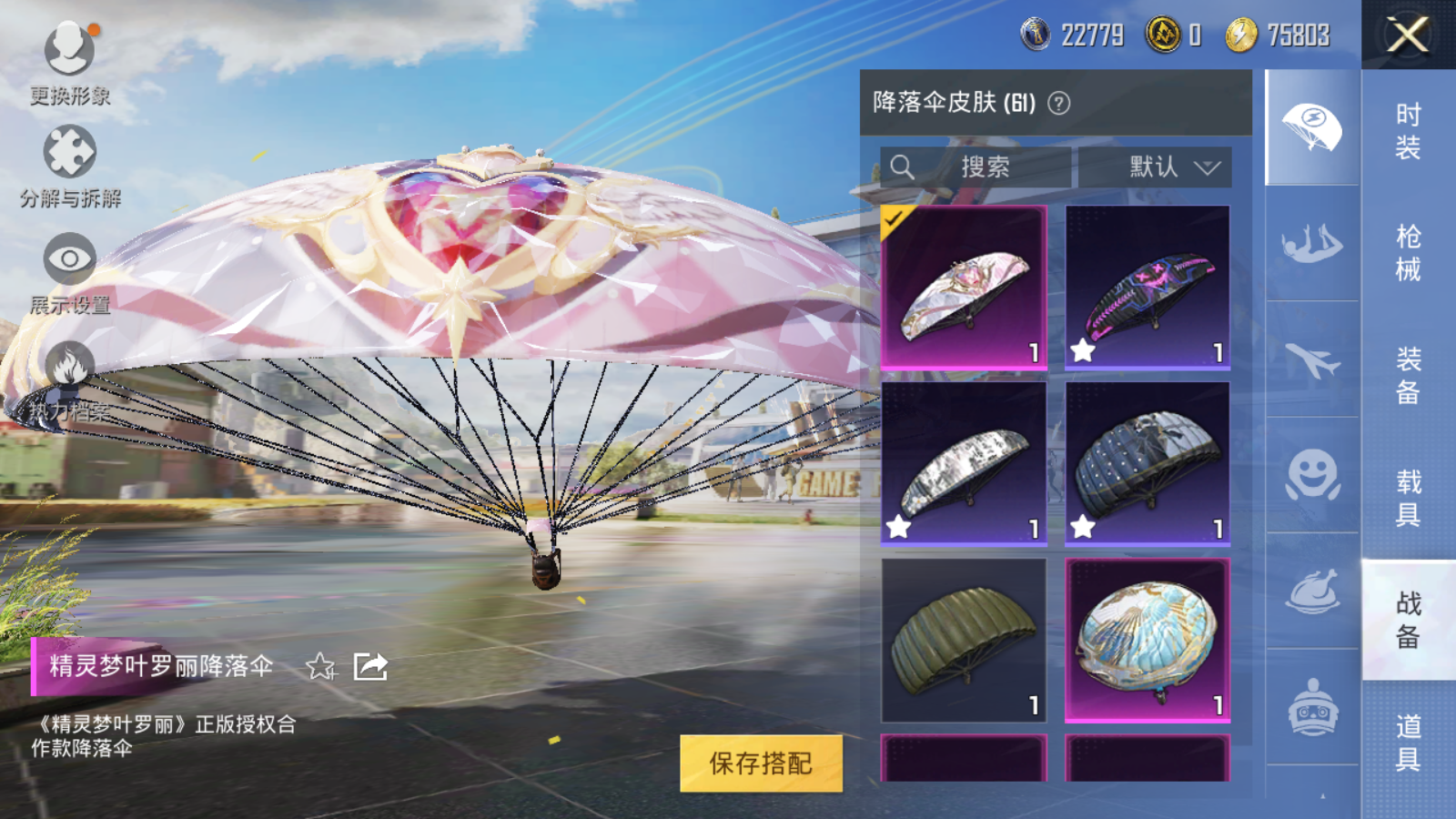 HPQM3264448和平精英账号详情图16