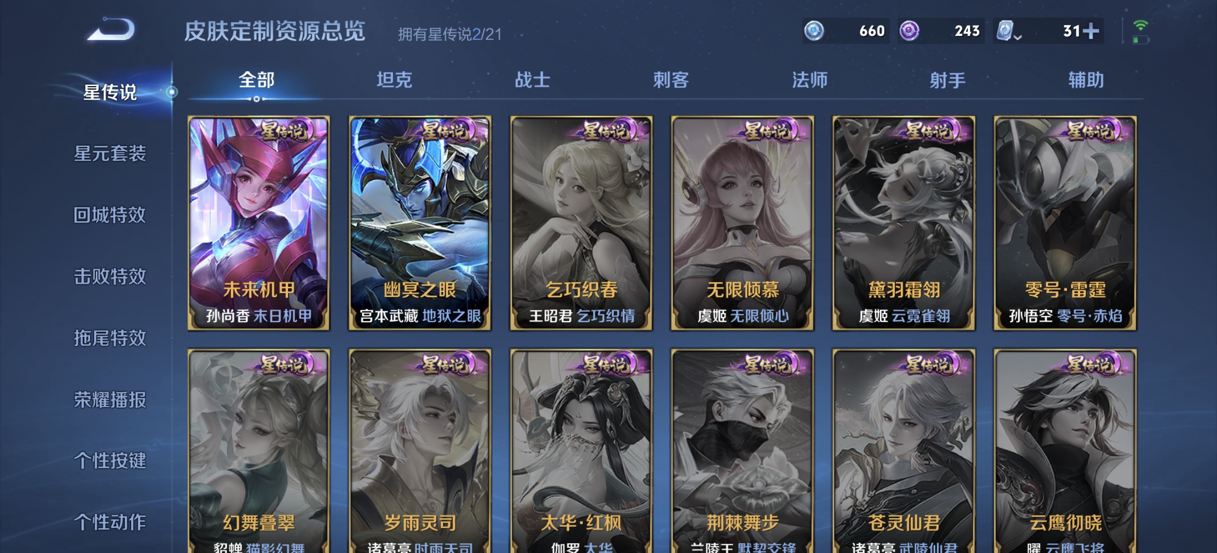 WZDN3166807王者荣耀账号详情图7 WZDN3166807王者荣耀账号详情图7