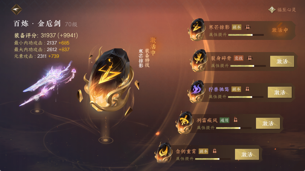 NSHXL314882逆水寒手游账号详情图14 NSHXL314882逆水寒手游账号详情图14