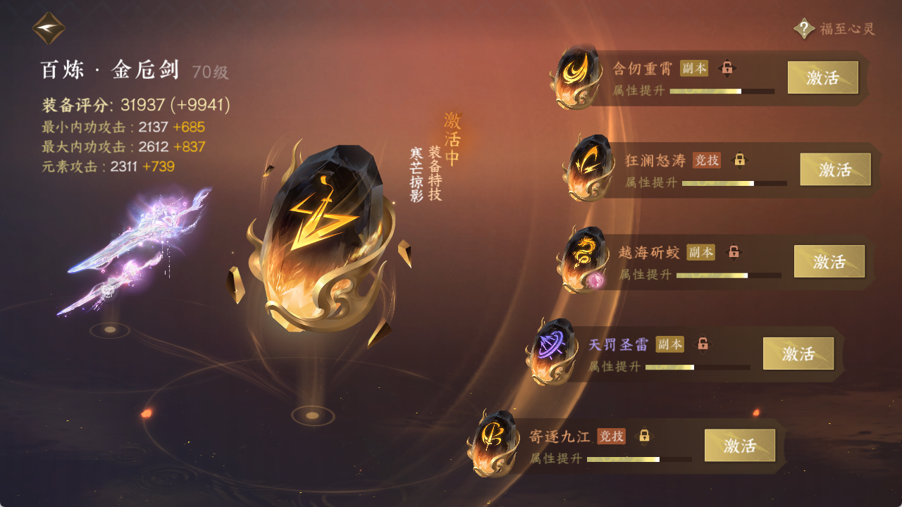 NSHXL314882逆水寒手游账号详情图17 NSHXL314882逆水寒手游账号详情图17