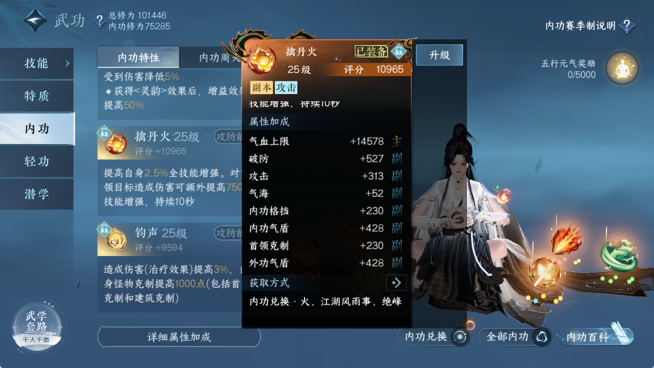 NSHXL314882逆水寒手游账号详情图23 NSHXL314882逆水寒手游账号详情图23