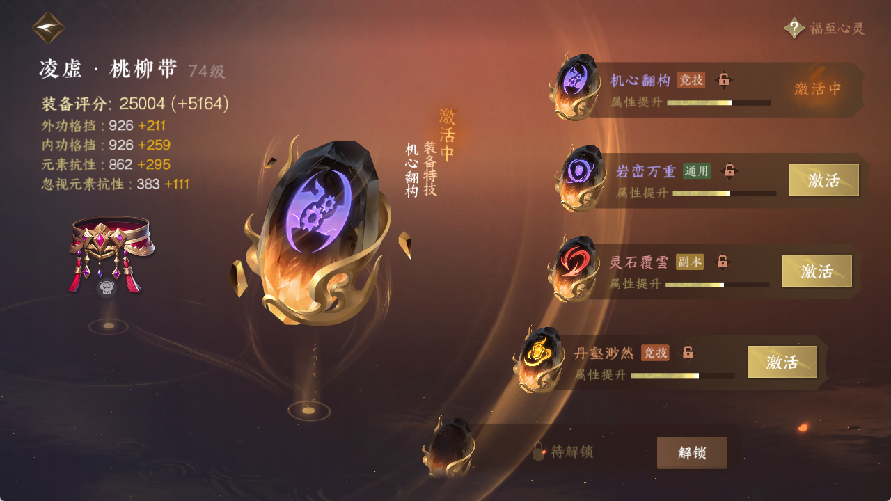 NSHXL314882逆水寒手游账号详情图13 NSHXL314882逆水寒手游账号详情图13