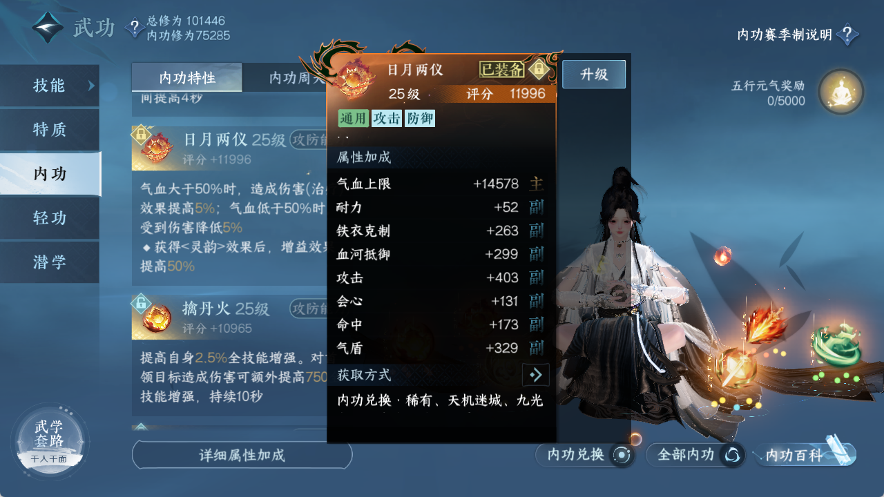 NSHXL314882逆水寒手游账号详情图24 NSHXL314882逆水寒手游账号详情图24