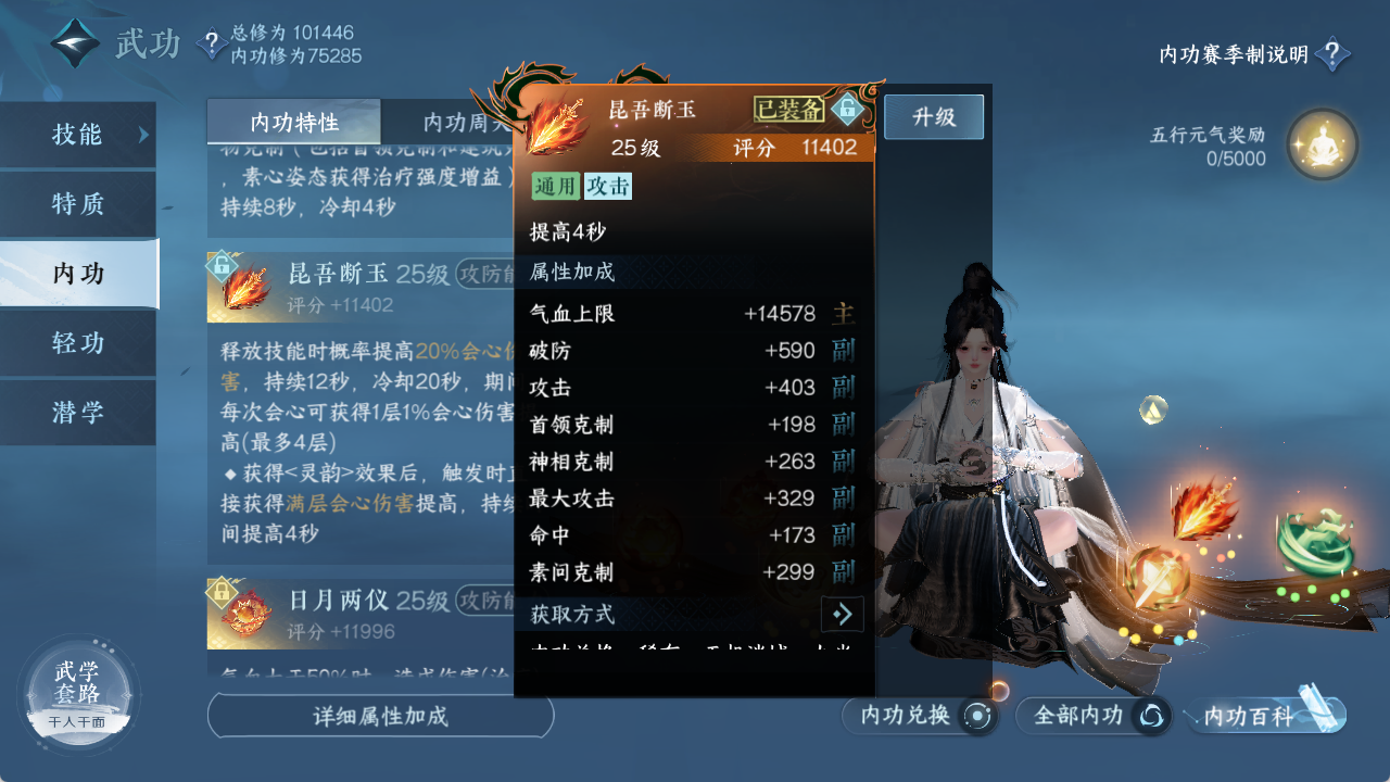 NSHXL314882逆水寒手游账号详情图25 NSHXL314882逆水寒手游账号详情图25