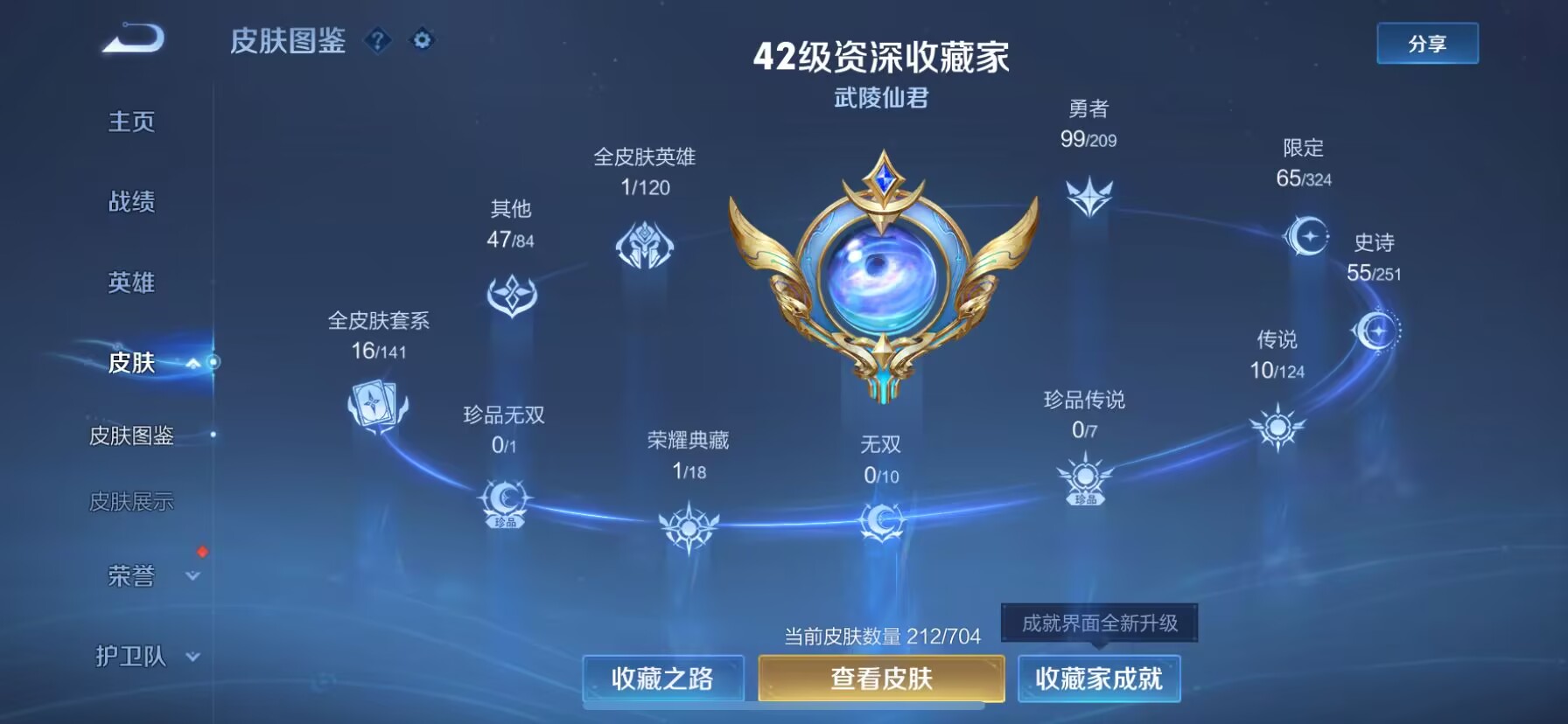 WZDN3166797王者荣耀账号详情图7 WZDN3166797王者荣耀账号详情图7
