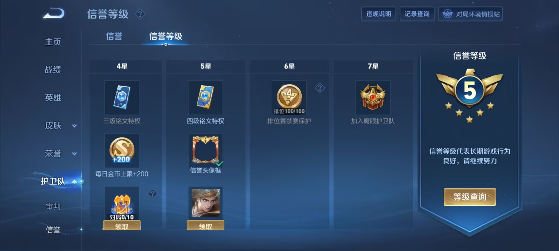 WZDN3166798王者荣耀账号详情图12 WZDN3166798王者荣耀账号详情图12