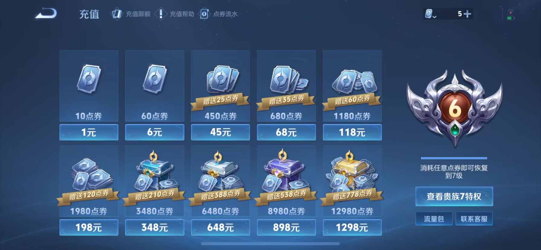 WZDN3166795王者荣耀账号详情图10 WZDN3166795王者荣耀账号详情图10