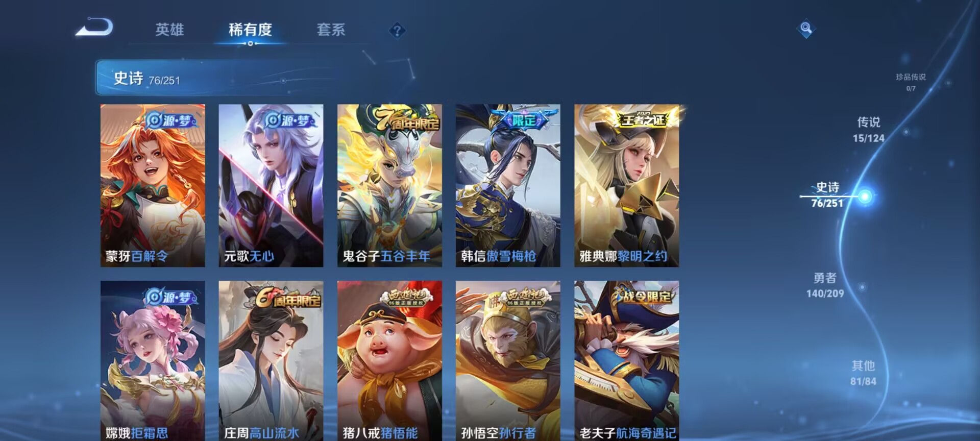 WZDN3166791王者荣耀账号详情图7 WZDN3166791王者荣耀账号详情图7