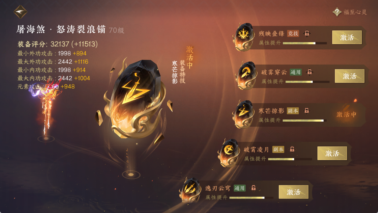 NSHXL314888逆水寒手游账号详情图16 NSHXL314888逆水寒手游账号详情图16