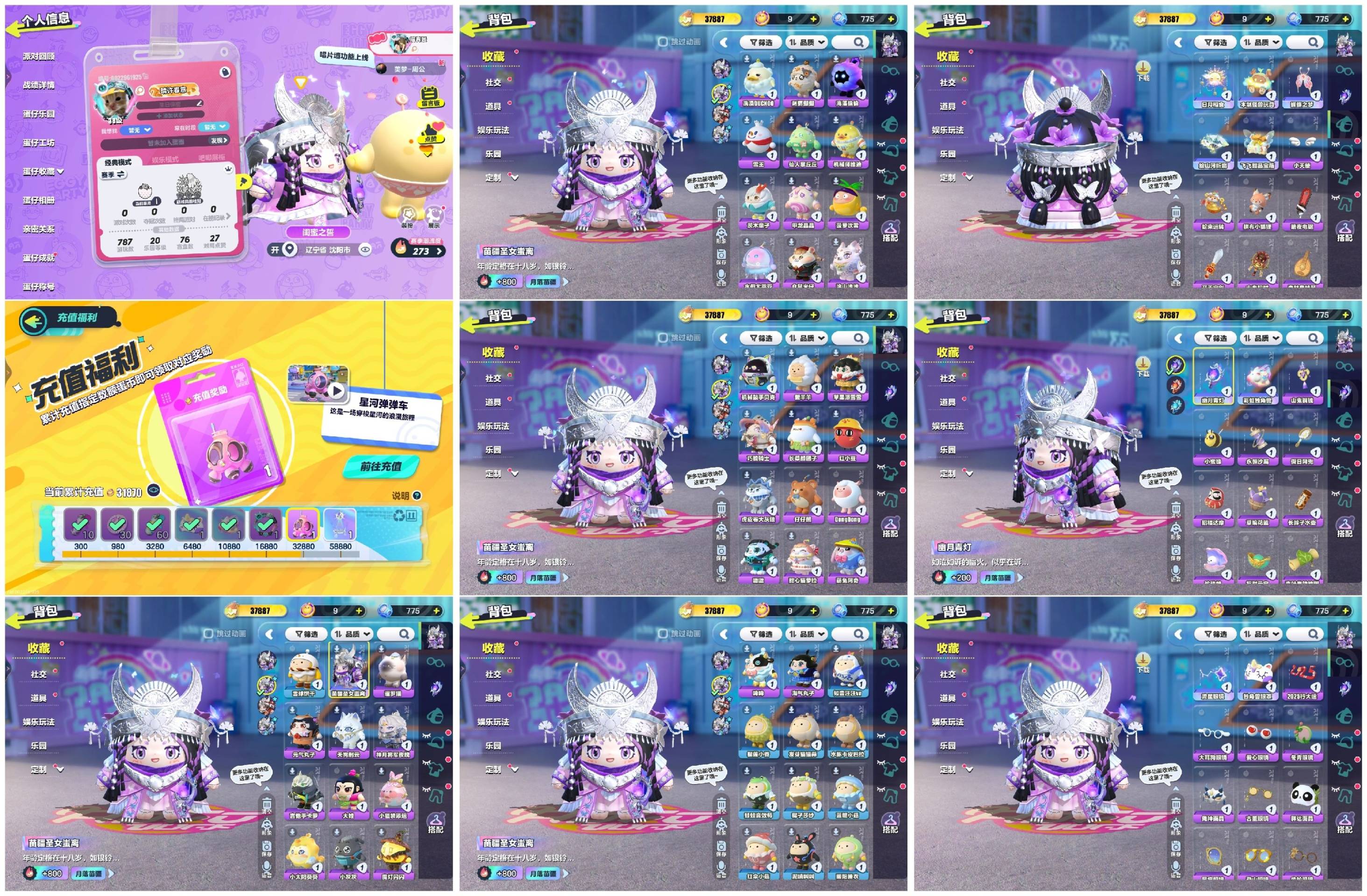 蛋仔派对账号VIVO【 XTD002】✅区服：vivo✅登录方式：手机号✅历史潮流：37887✅氪条：31870✅幻彩套装数量：1✅紫色套装数量：36✅幻彩套装：苗疆圣女蚩离✅紫色套装：懒洋洋,dong