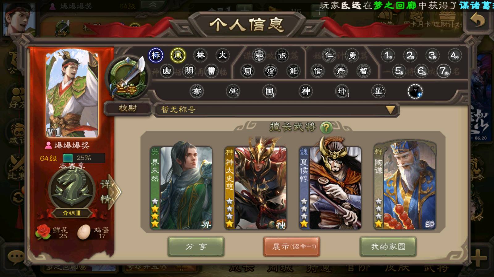 神太史慈 陶谦动态 界朱然 孙鲁育张布等 ...