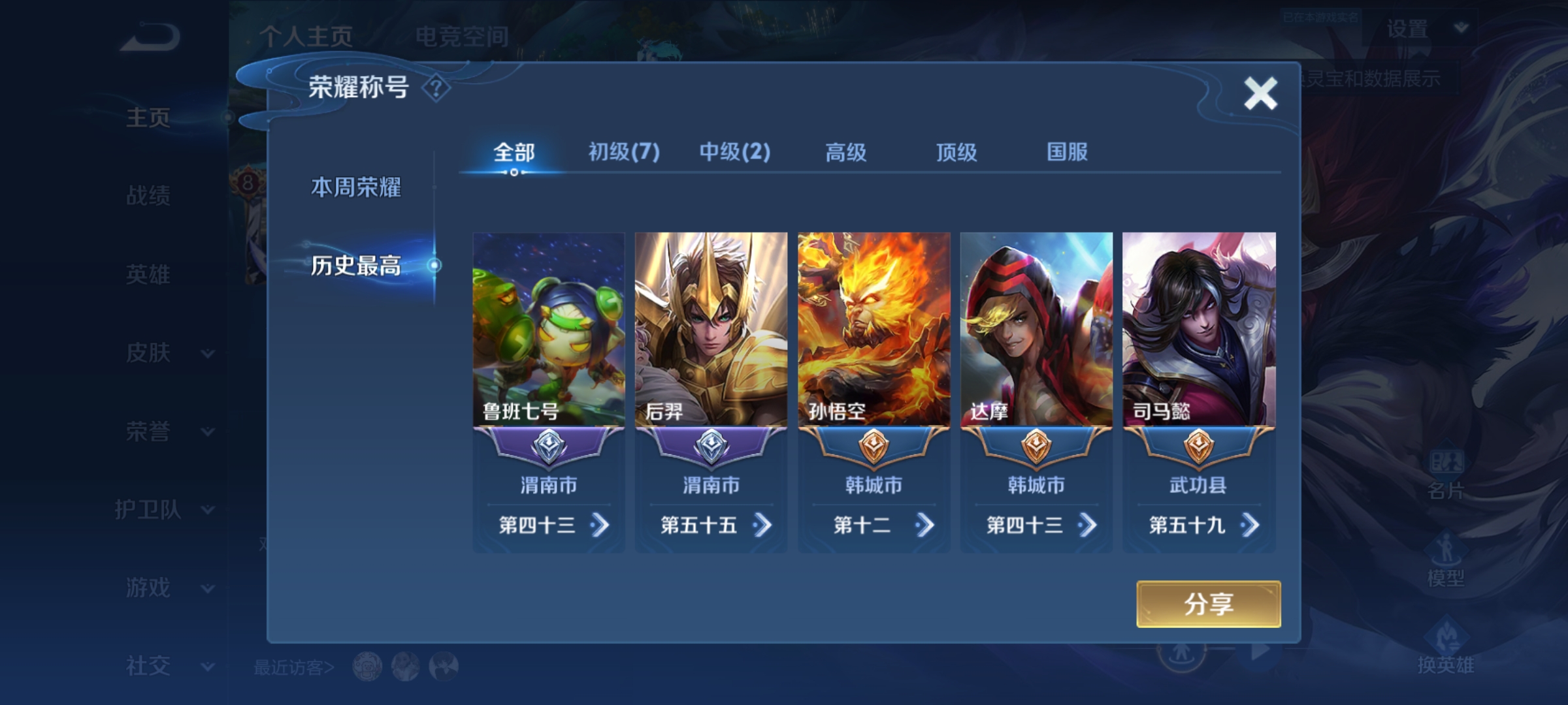 WZHJJ3218058王者荣耀账号详情图3 WZHJJ3218058王者荣耀账号详情图3