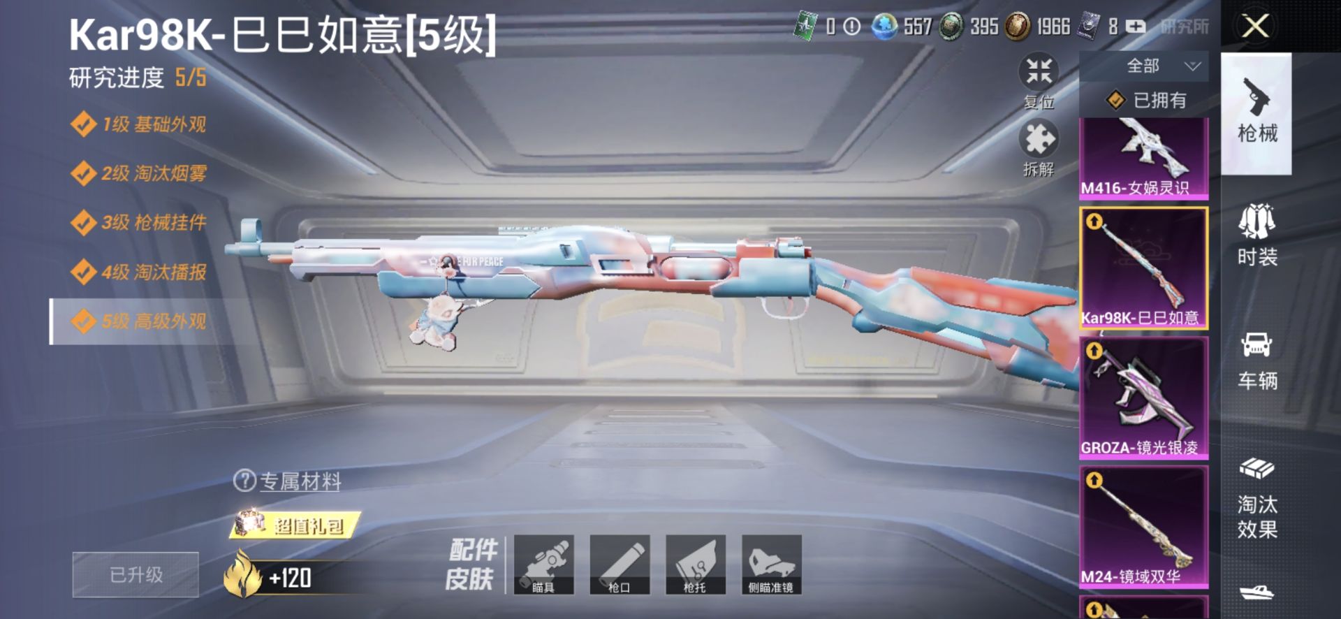 1999413- 可二次安卓Q-117291热力值 20王牌印记 历史超级王牌13星 极品女号 1红装/2级欧若拉 雪国 梦幻 猪脸 宝贝奶油派 密语绒猫 晶梦幻蝶 洛天依 小番茄 红眼罩 罗小黑 