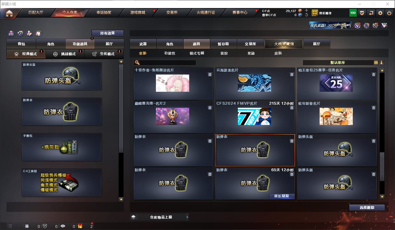 CFQM315882穿越火线账号详情图18 CFQM315882穿越火线账号详情图18
