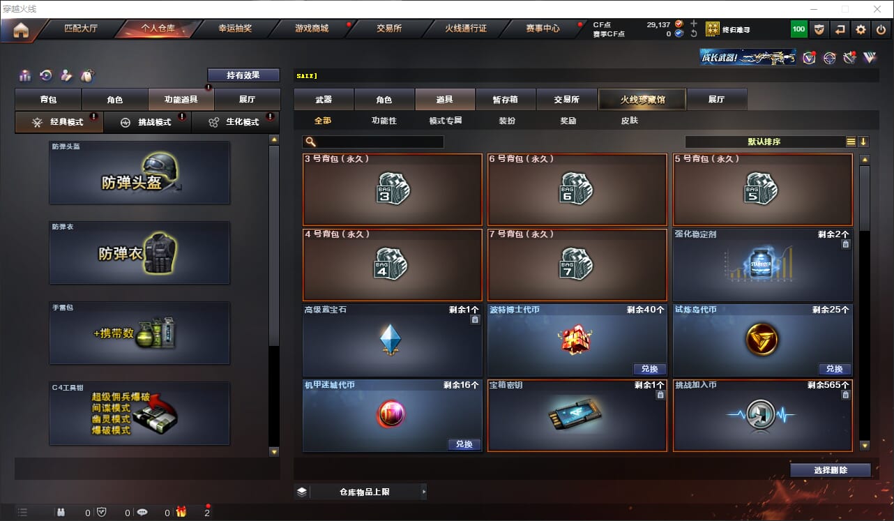 CFQM315882穿越火线账号详情图14 CFQM315882穿越火线账号详情图14