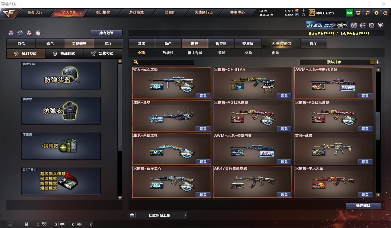 CFQM315883穿越火线账号详情图24 CFQM315883穿越火线账号详情图24