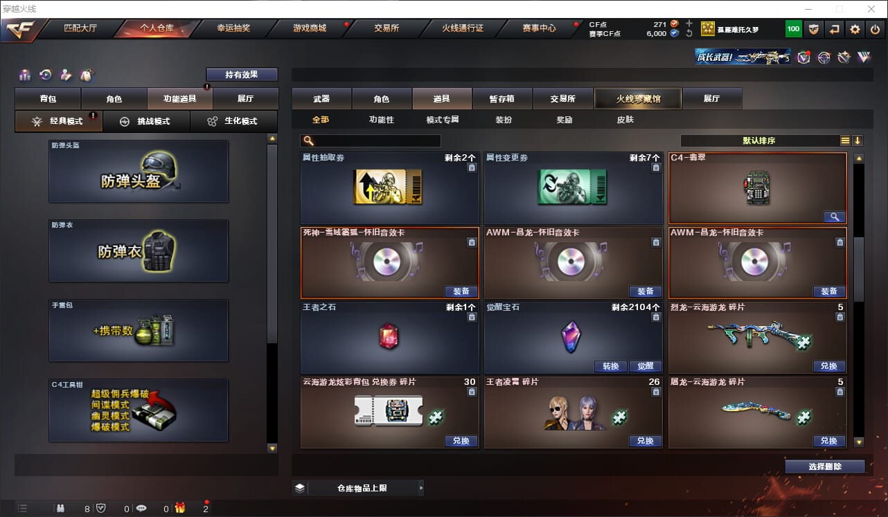 CFQM315885穿越火线账号详情图17 CFQM315885穿越火线账号详情图17