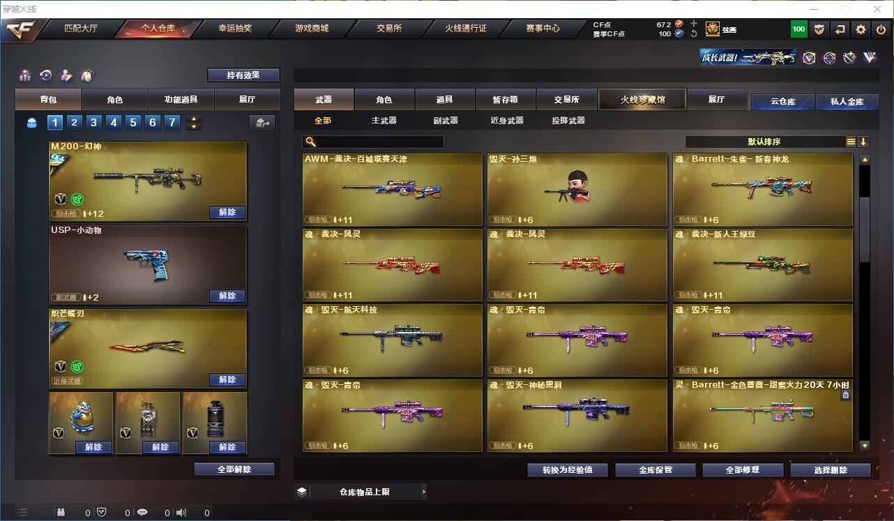 CFQM315805穿越火线账号详情图12 CFQM315805穿越火线账号详情图12