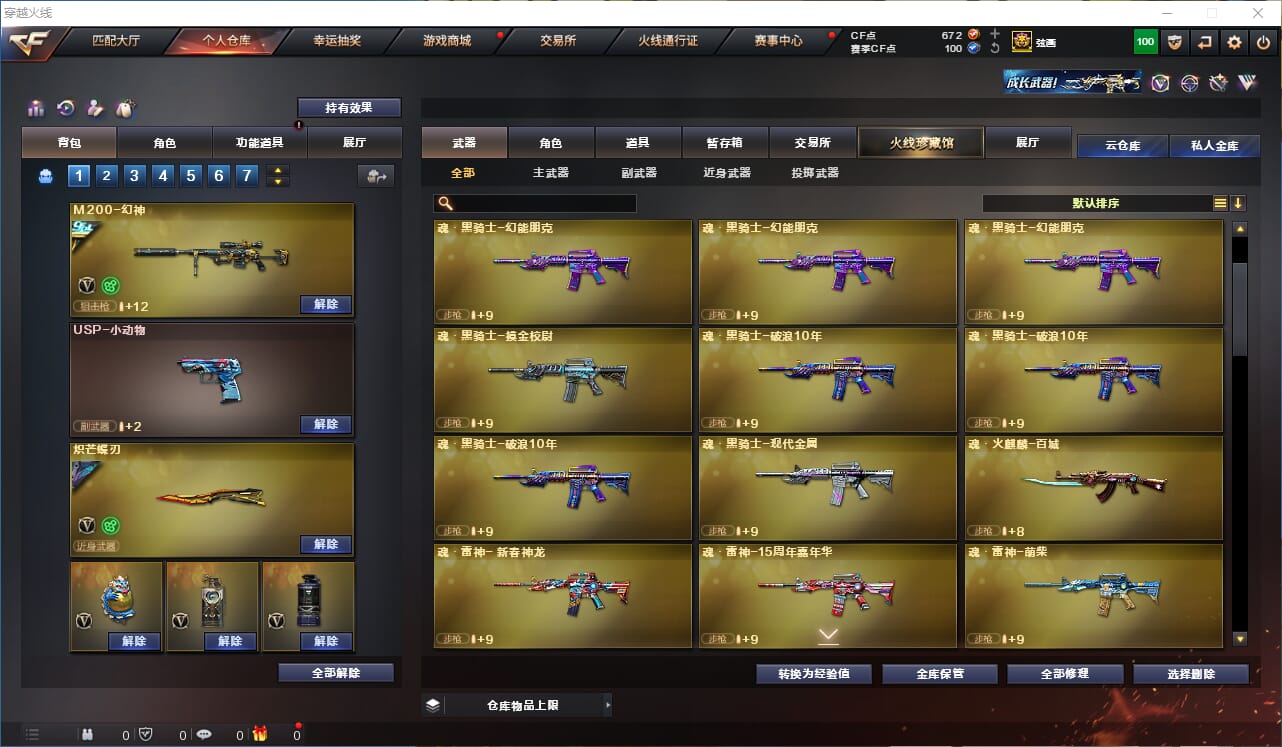 CFQM315805穿越火线账号详情图9 CFQM315805穿越火线账号详情图9