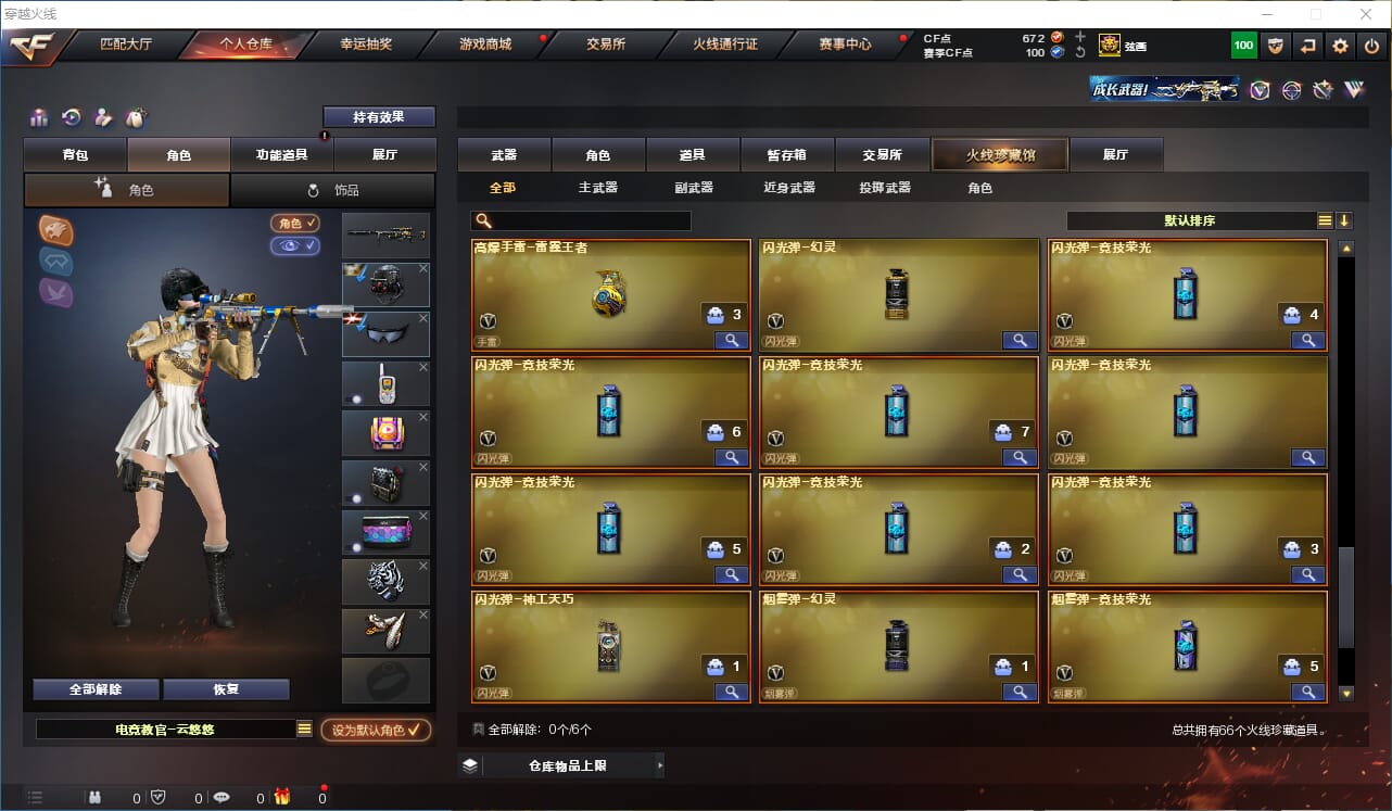 CFQM315805穿越火线账号详情图6 CFQM315805穿越火线账号详情图6