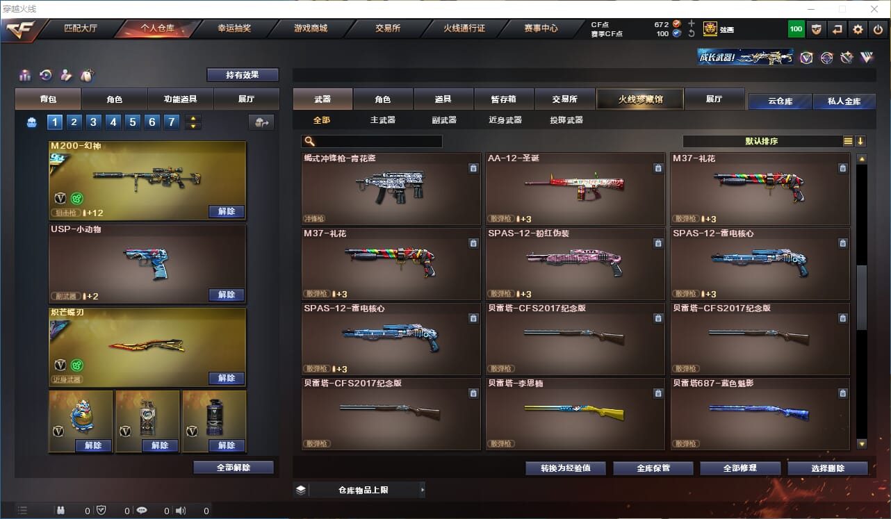 CFQM315805穿越火线账号详情图16 CFQM315805穿越火线账号详情图16