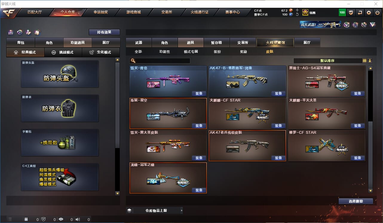 CFQM315805穿越火线账号详情图34 CFQM315805穿越火线账号详情图34