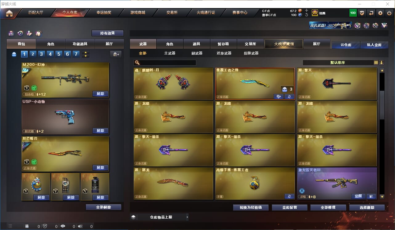 CFQM315805穿越火线账号详情图15 CFQM315805穿越火线账号详情图15