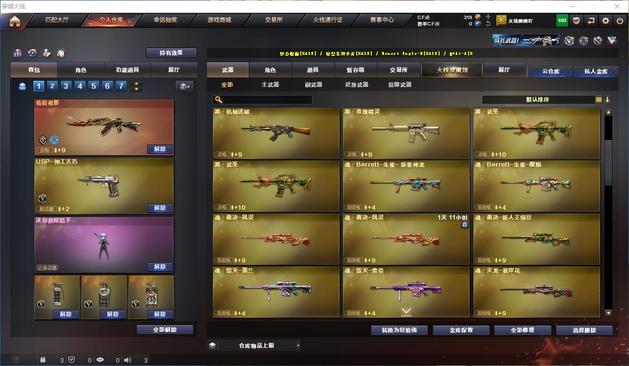 CFQM315806穿越火线账号详情图11 CFQM315806穿越火线账号详情图11