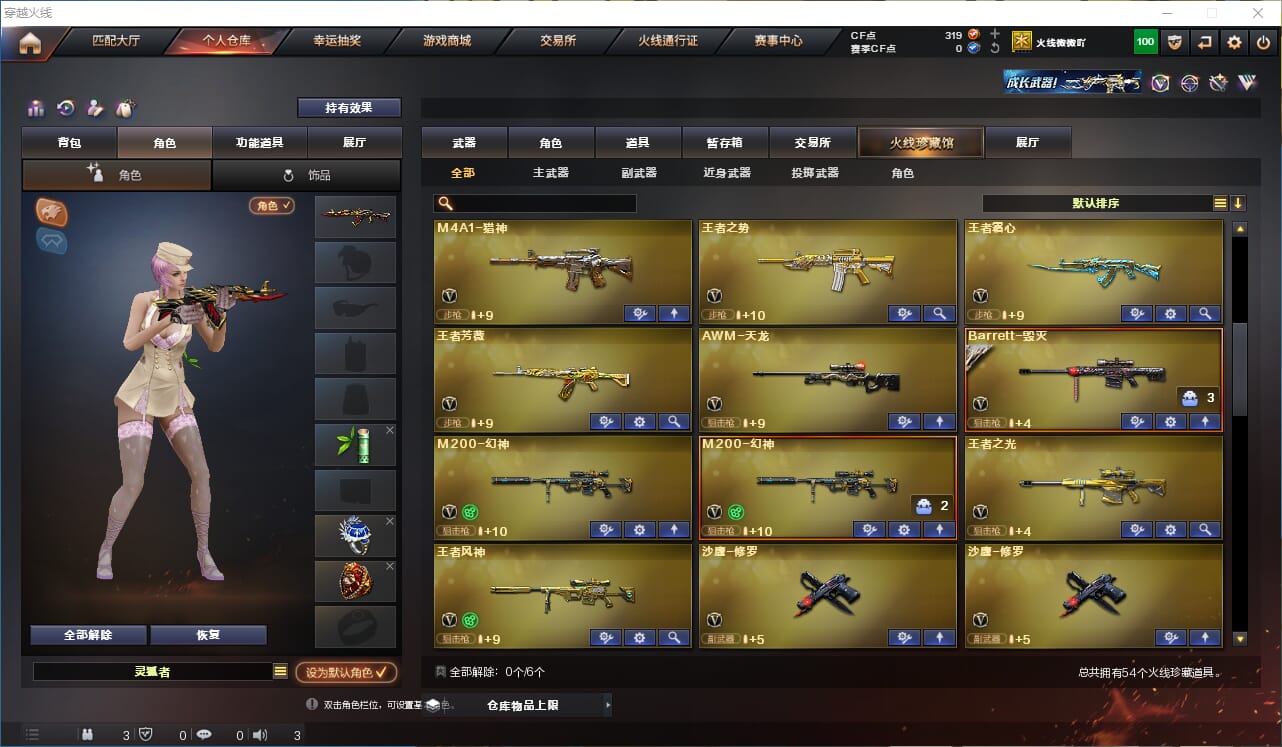 CFQM315806穿越火线账号详情图3 CFQM315806穿越火线账号详情图3