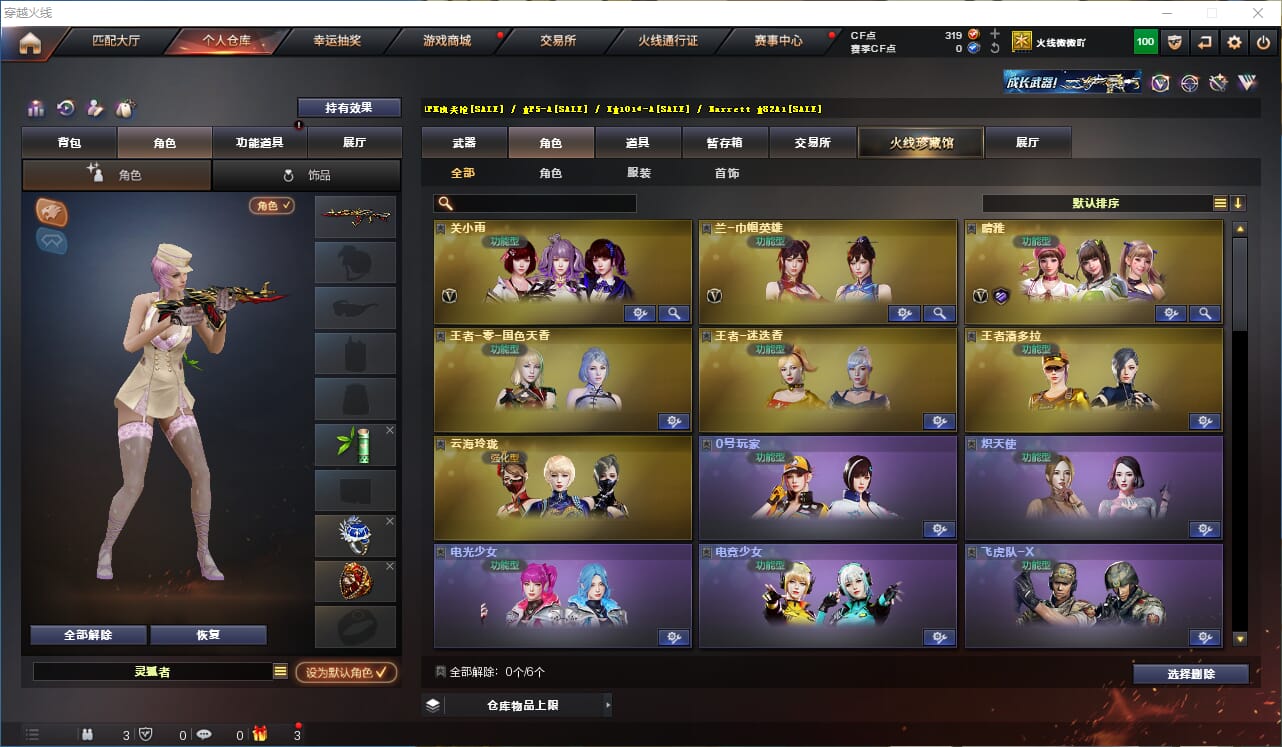 CFQM315806穿越火线账号详情图17 CFQM315806穿越火线账号详情图17