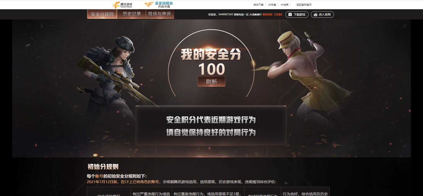 CFQM315806穿越火线账号详情图38 CFQM315806穿越火线账号详情图38