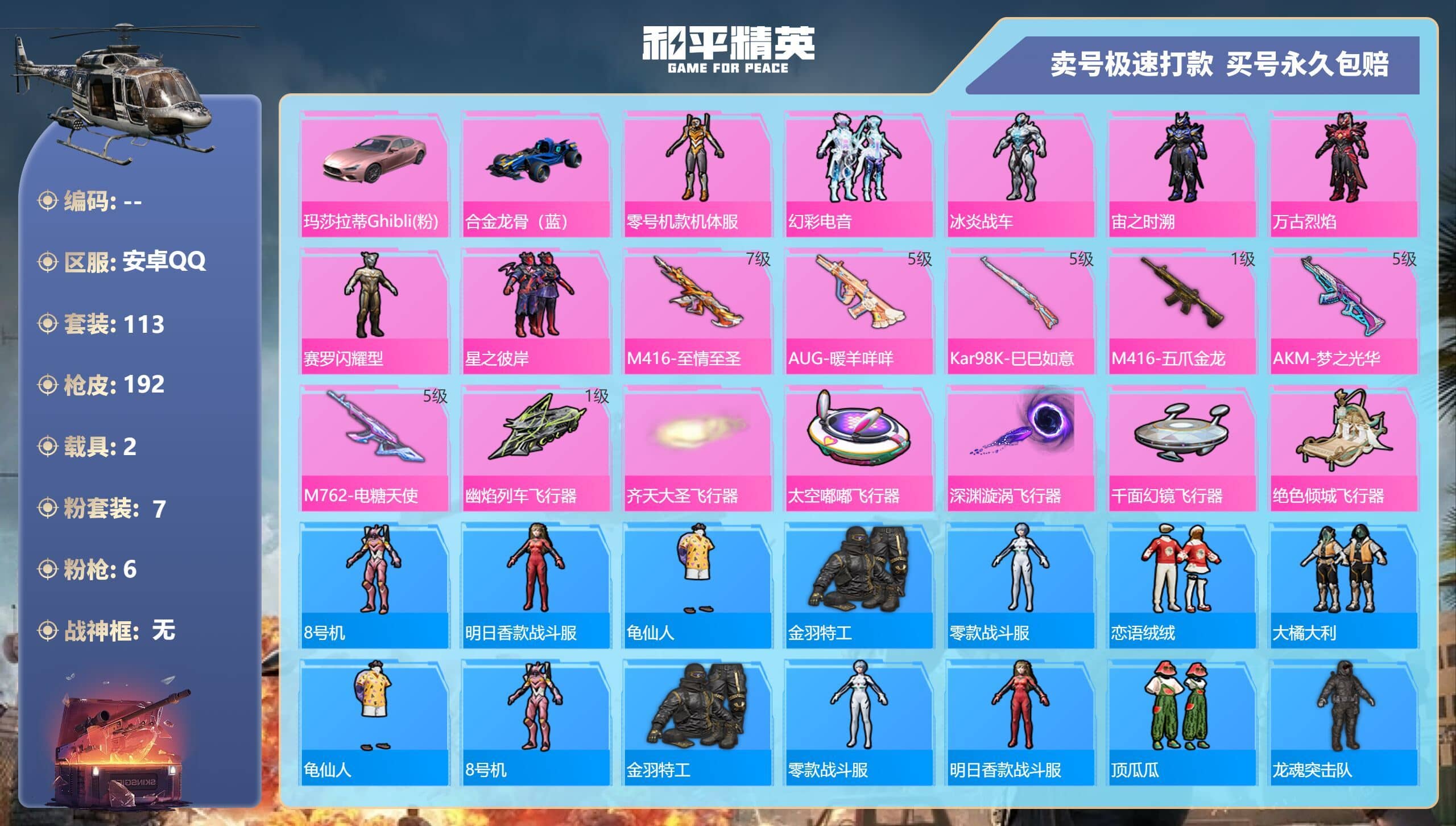 HPQM3265616和平精英账号详情图5 HPQM3265616和平精英账号详情图5