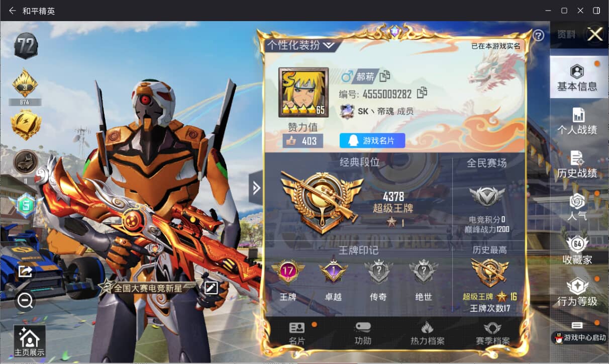 HPQM3265616和平精英账号详情图3 HPQM3265616和平精英账号详情图3