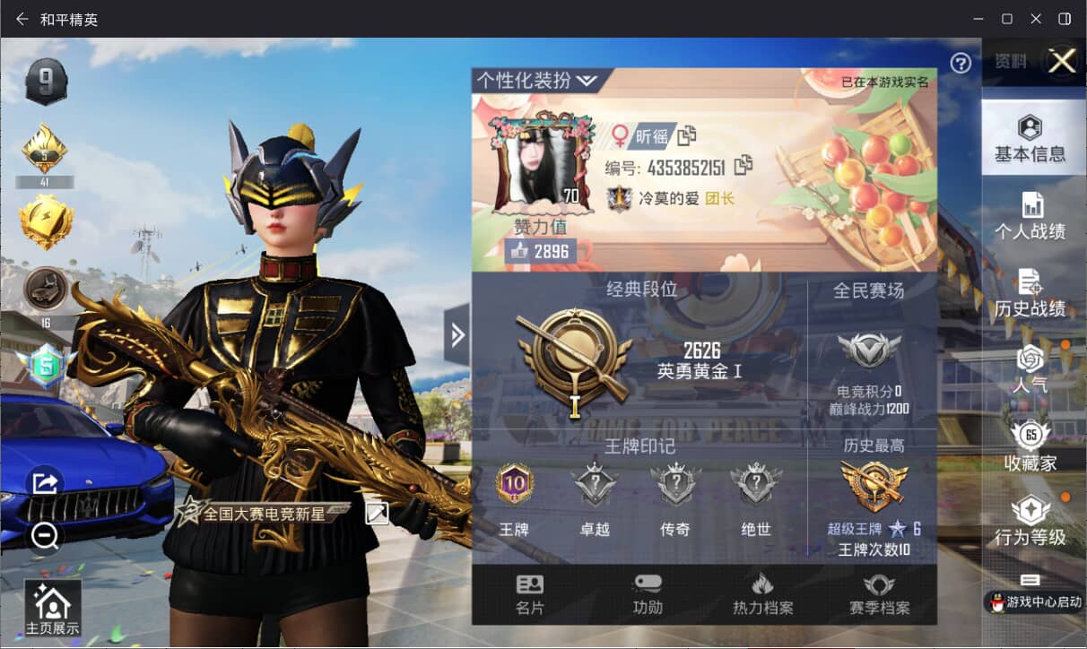 HPQM3265618和平精英账号详情图2 HPQM3265618和平精英账号详情图2