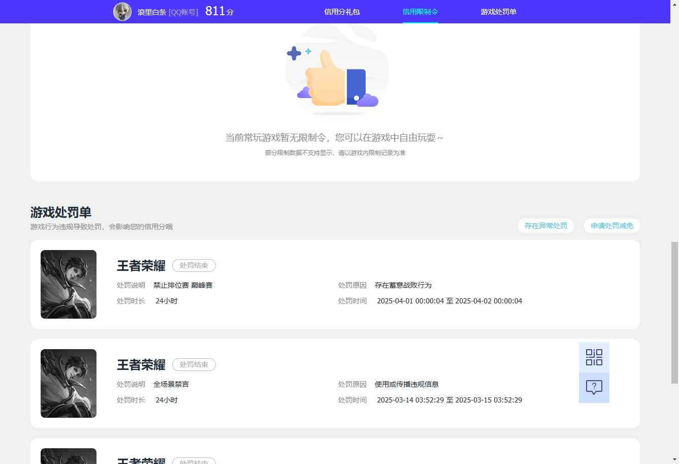 WZCU3167304王者荣耀账号详情图6 WZCU3167304王者荣耀账号详情图6